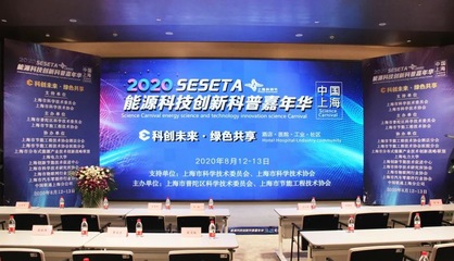 科创未来·绿色共享--威派格智慧水务受邀参加“2020中国上海能源科技创新科普嘉年华”活动